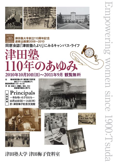 夢見梅子|津田塾大学 デジタルアーカイブ 津田塾大学110周年記。